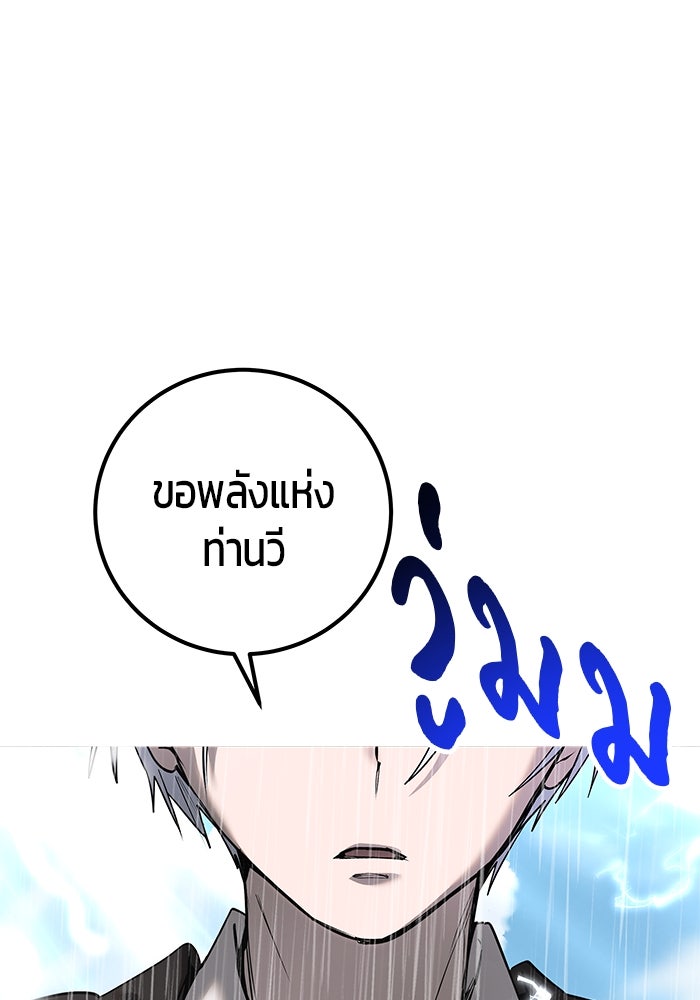 แกร่งเกินผู้กล้า แต่ซ่าไม่ได้ - หน้า 79