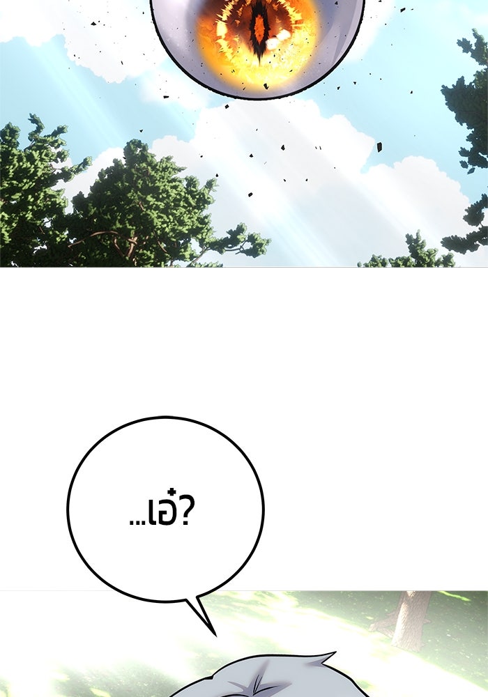 แกร่งเกินผู้กล้า แต่ซ่าไม่ได้ - หน้า 8