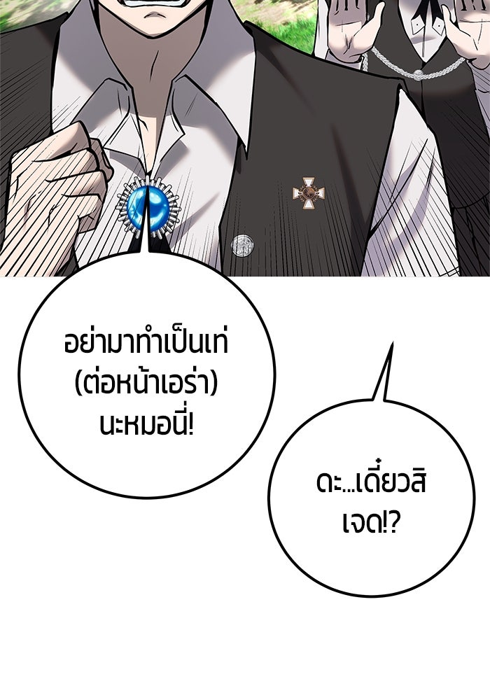 แกร่งเกินผู้กล้า แต่ซ่าไม่ได้ - หน้า 97