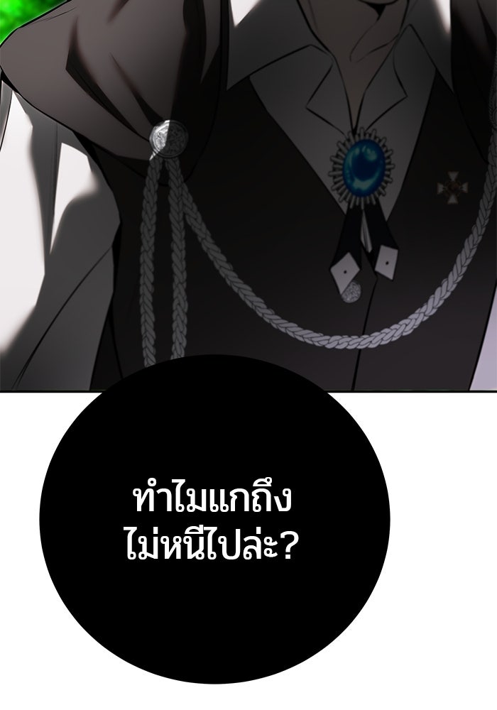 แกร่งเกินผู้กล้า แต่ซ่าไม่ได้ - หน้า 102