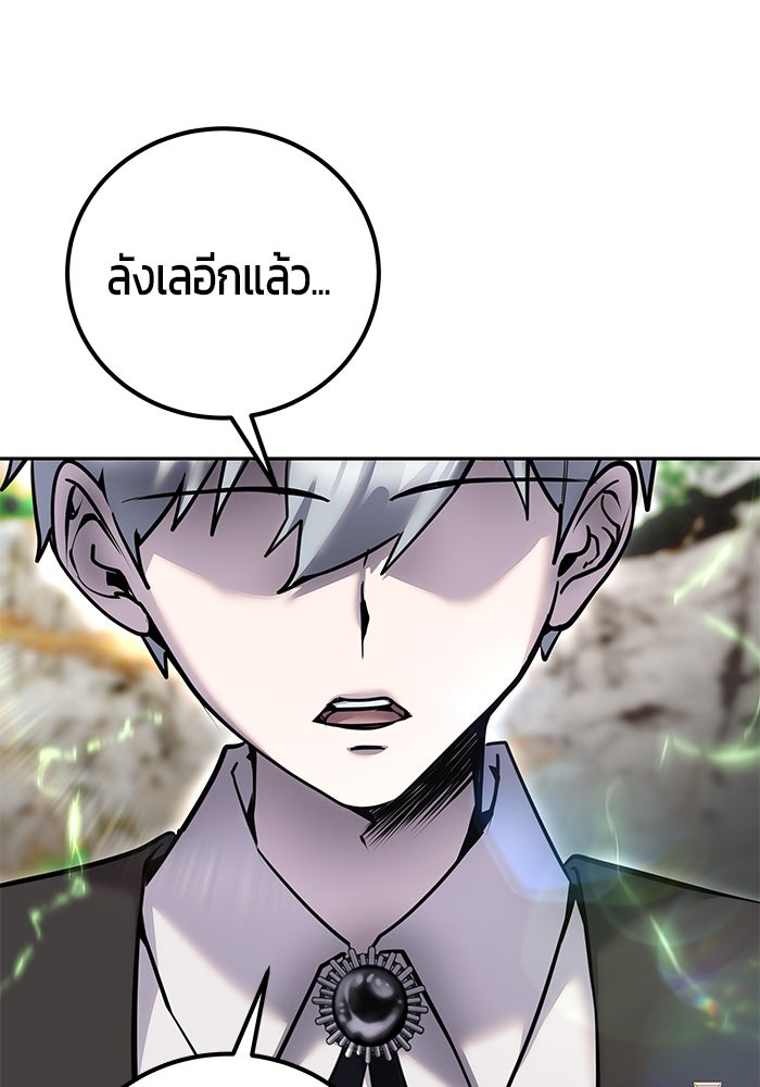 แกร่งเกินผู้กล้า แต่ซ่าไม่ได้ - หน้า 101