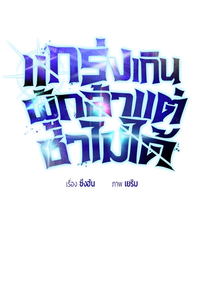 แกร่งเกินผู้กล้า แต่ซ่าไม่ได้ - หน้า 11