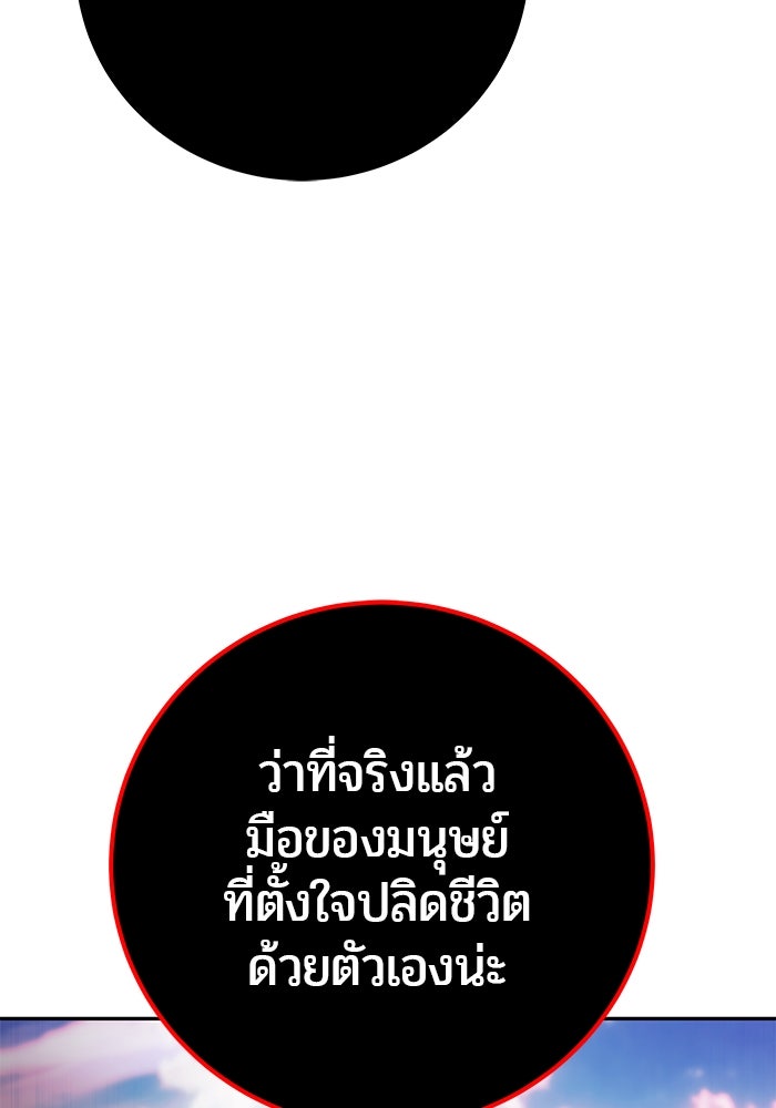แกร่งเกินผู้กล้า แต่ซ่าไม่ได้ - หน้า 111