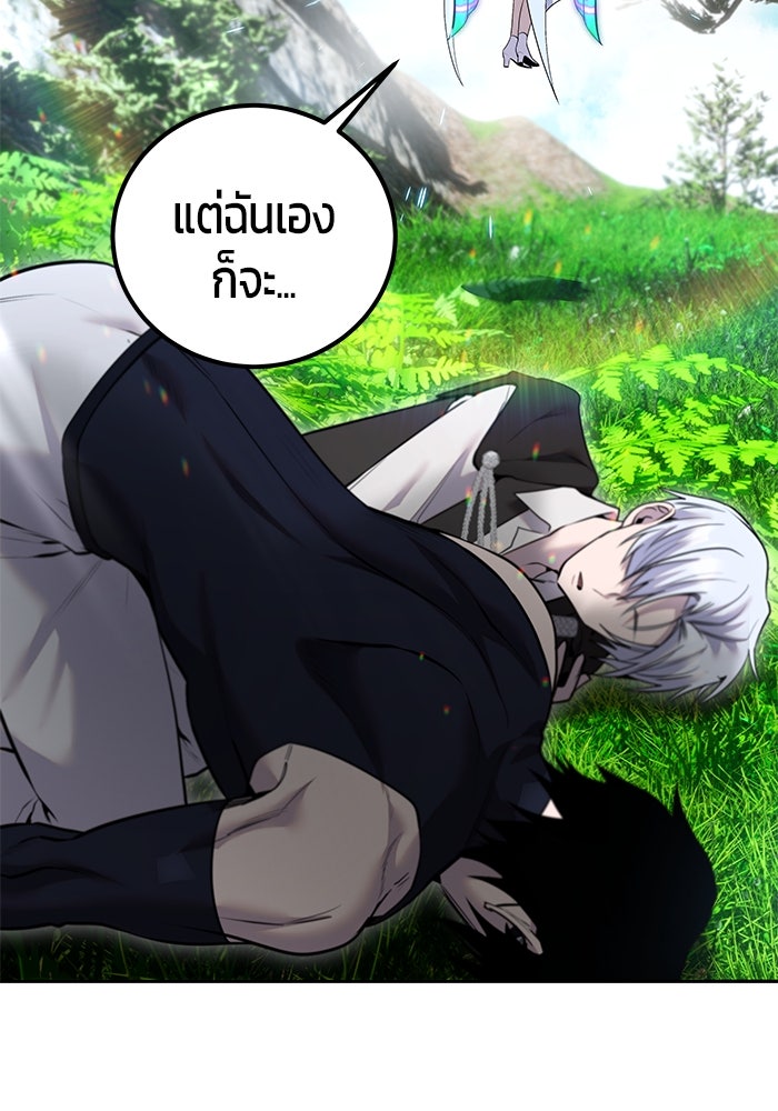 แกร่งเกินผู้กล้า แต่ซ่าไม่ได้ - หน้า 16