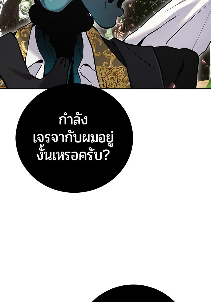 แกร่งเกินผู้กล้า แต่ซ่าไม่ได้ - หน้า 20
