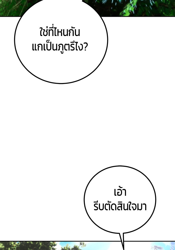 แกร่งเกินผู้กล้า แต่ซ่าไม่ได้ - หน้า 28