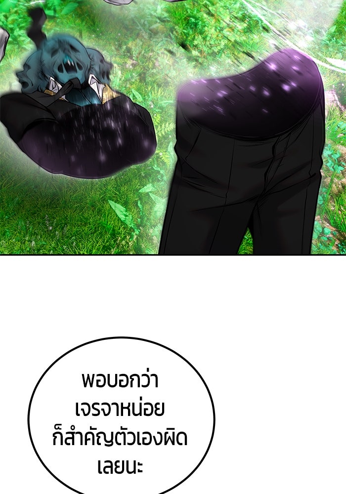 แกร่งเกินผู้กล้า แต่ซ่าไม่ได้ - หน้า 46