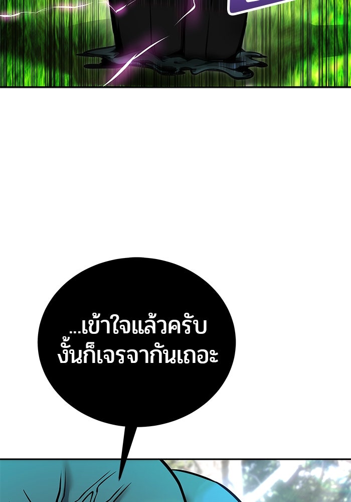 แกร่งเกินผู้กล้า แต่ซ่าไม่ได้ - หน้า 61