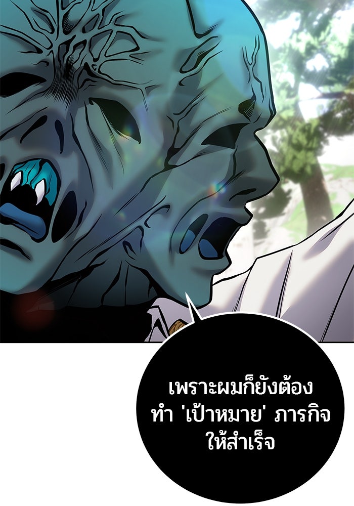 แกร่งเกินผู้กล้า แต่ซ่าไม่ได้ - หน้า 62