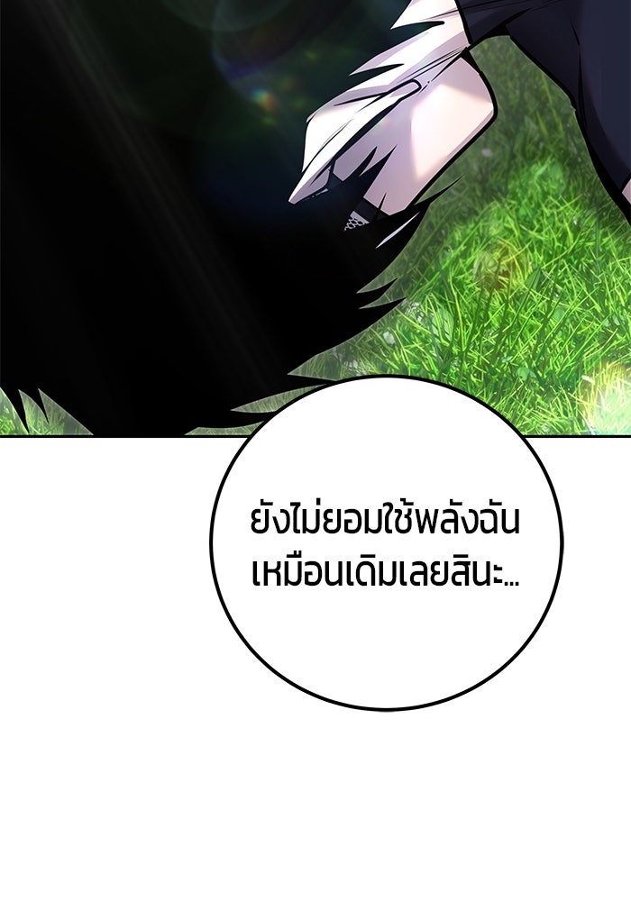 แกร่งเกินผู้กล้า แต่ซ่าไม่ได้ - หน้า 78