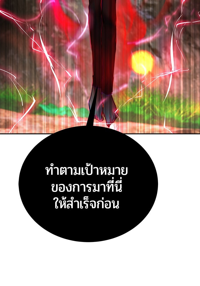 แกร่งเกินผู้กล้า แต่ซ่าไม่ได้ - หน้า 86