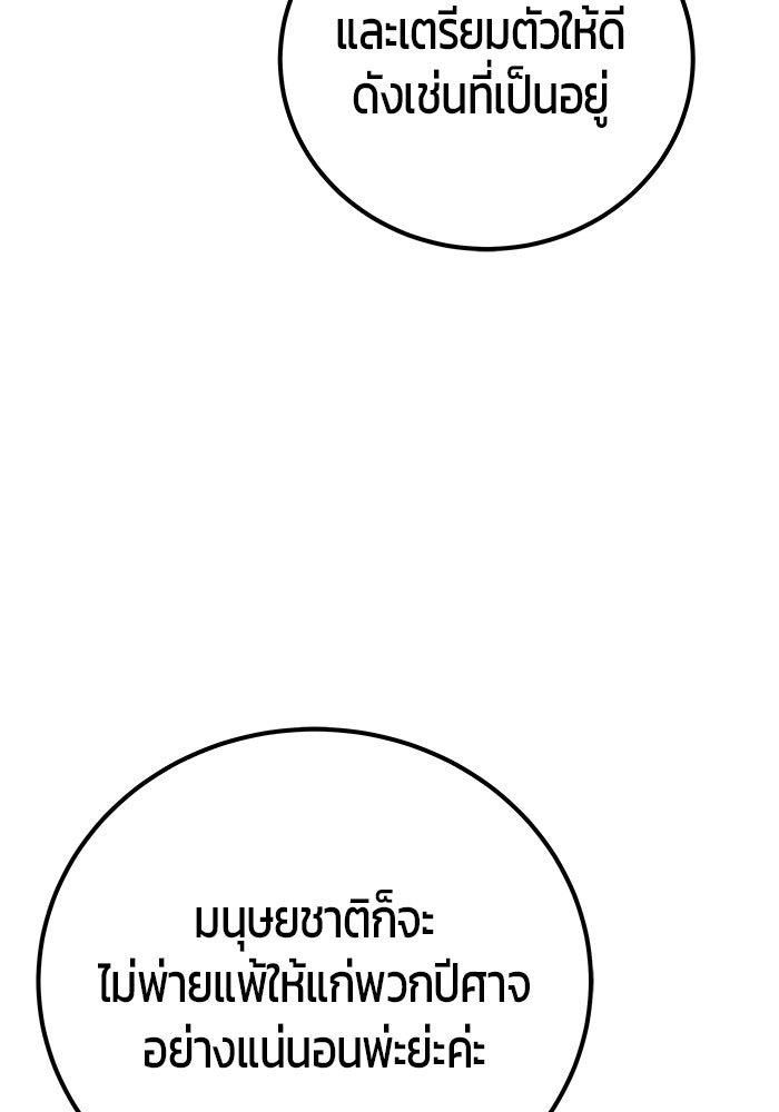 แกร่งเกินผู้กล้า แต่ซ่าไม่ได้ - หน้า 28