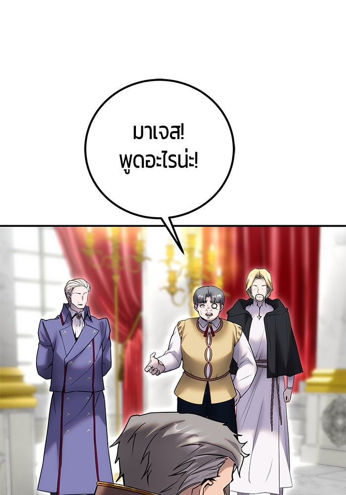 แกร่งเกินผู้กล้า แต่ซ่าไม่ได้ - หน้า 44