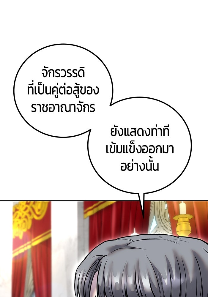 แกร่งเกินผู้กล้า แต่ซ่าไม่ได้ - หน้า 49