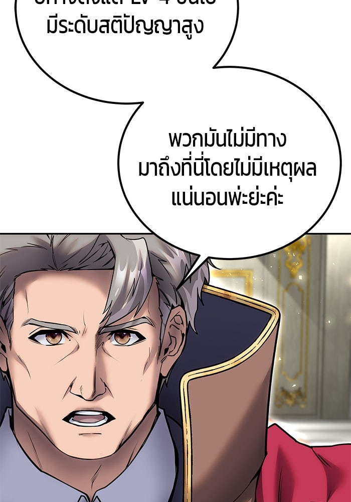 แกร่งเกินผู้กล้า แต่ซ่าไม่ได้ - หน้า 53