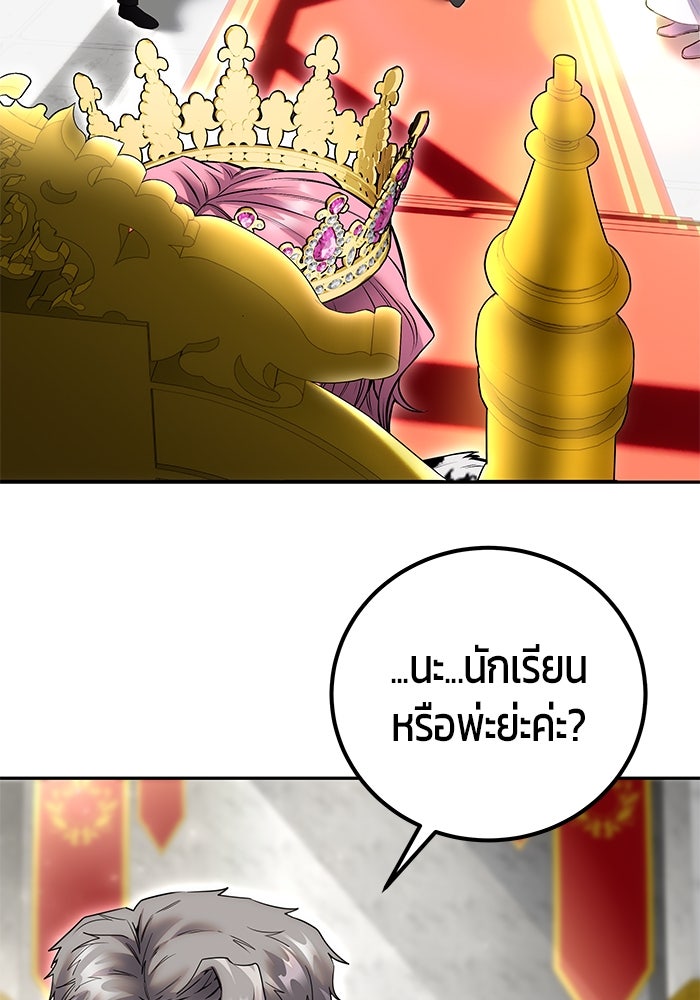 แกร่งเกินผู้กล้า แต่ซ่าไม่ได้ - หน้า 74
