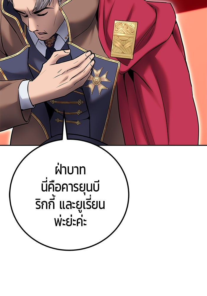 แกร่งเกินผู้กล้า แต่ซ่าไม่ได้ - หน้า 83