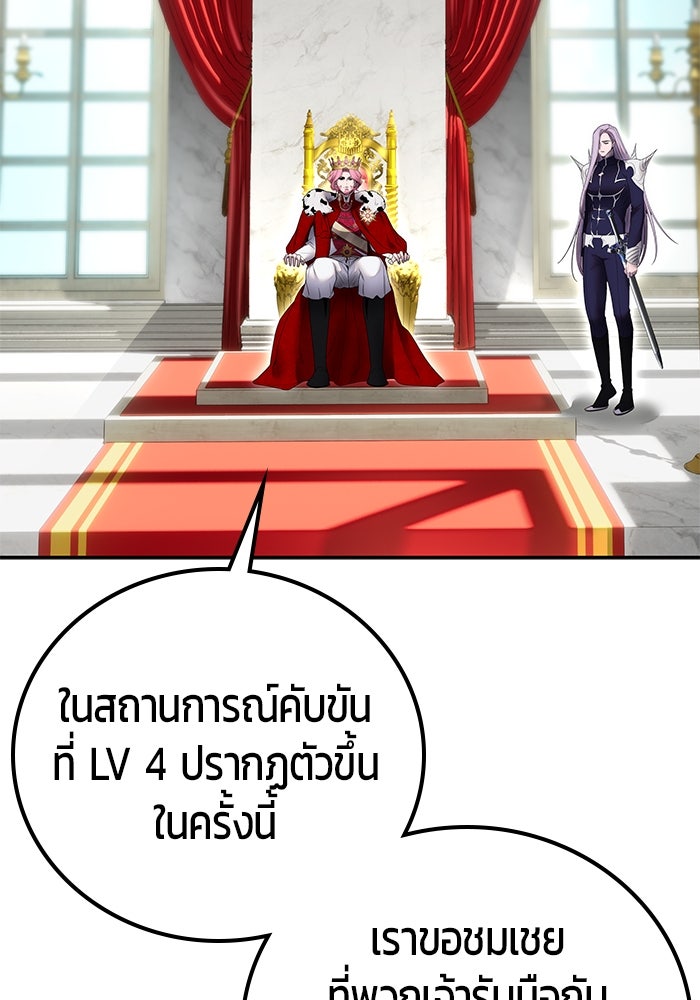 แกร่งเกินผู้กล้า แต่ซ่าไม่ได้ - หน้า 85