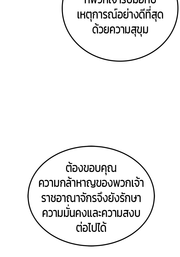 แกร่งเกินผู้กล้า แต่ซ่าไม่ได้ - หน้า 86