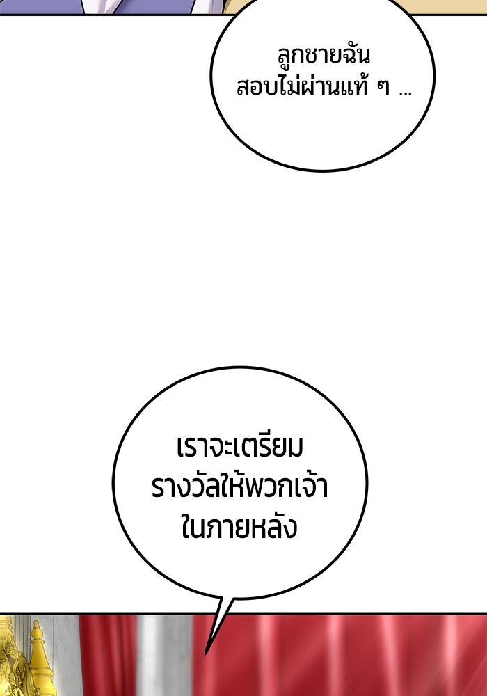 แกร่งเกินผู้กล้า แต่ซ่าไม่ได้ - หน้า 89