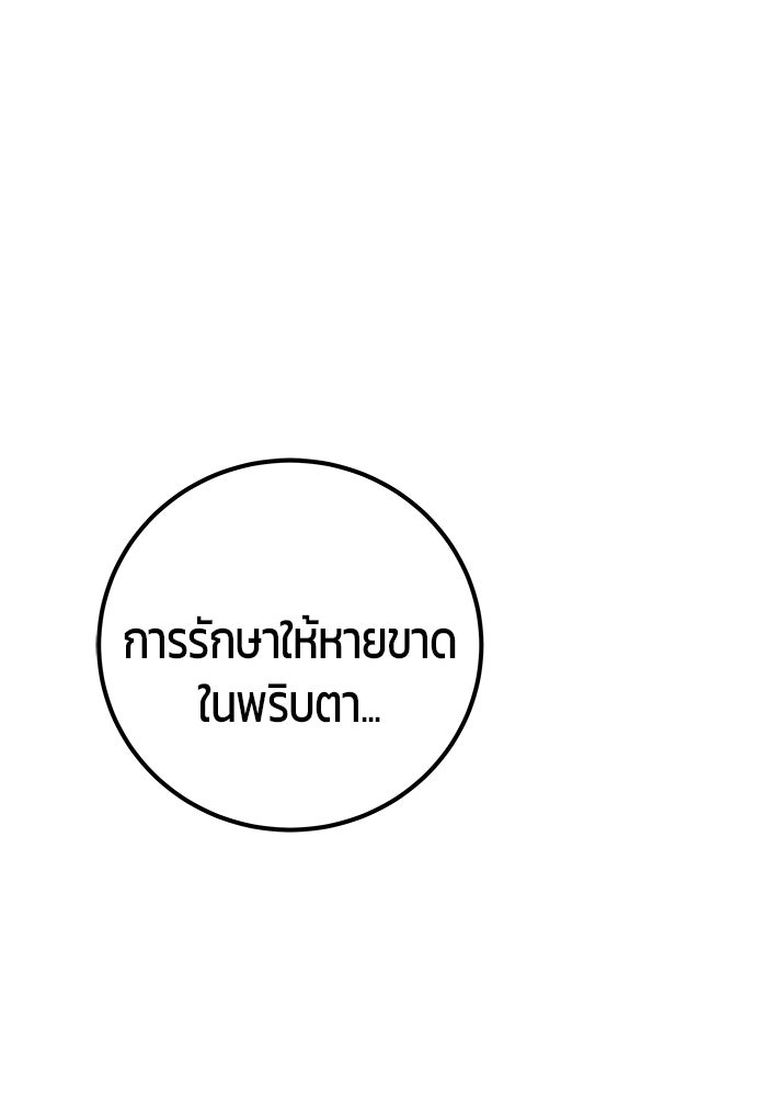 แกร่งเกินผู้กล้า แต่ซ่าไม่ได้ - หน้า 44