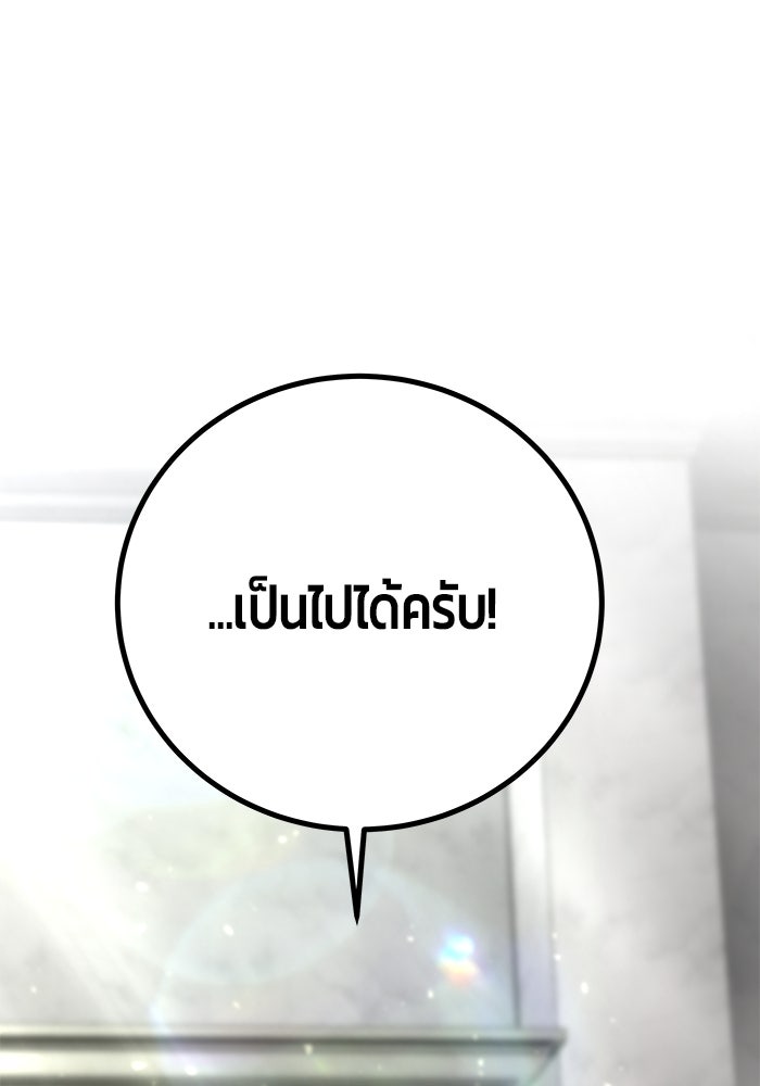 แกร่งเกินผู้กล้า แต่ซ่าไม่ได้ - หน้า 45