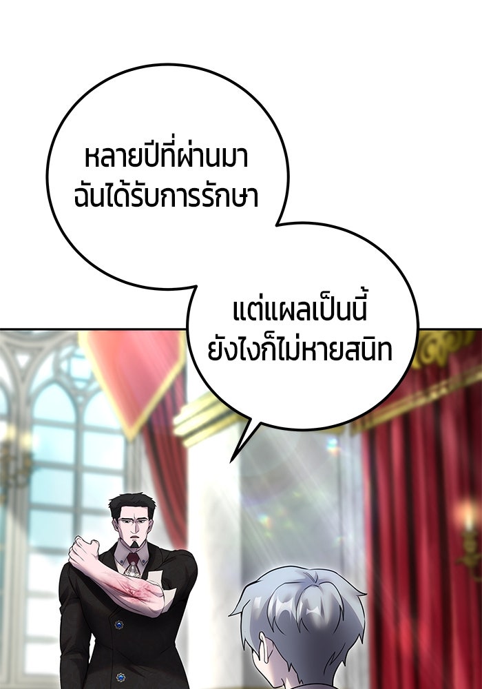 แกร่งเกินผู้กล้า แต่ซ่าไม่ได้ - หน้า 52