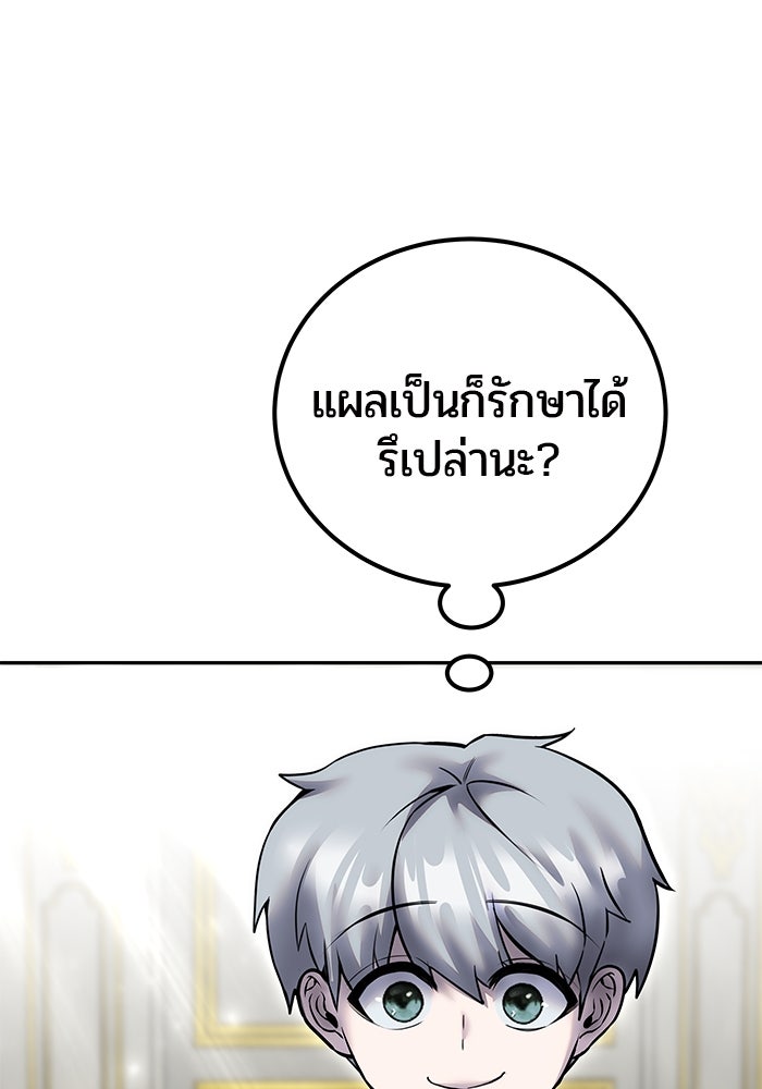 แกร่งเกินผู้กล้า แต่ซ่าไม่ได้ - หน้า 63