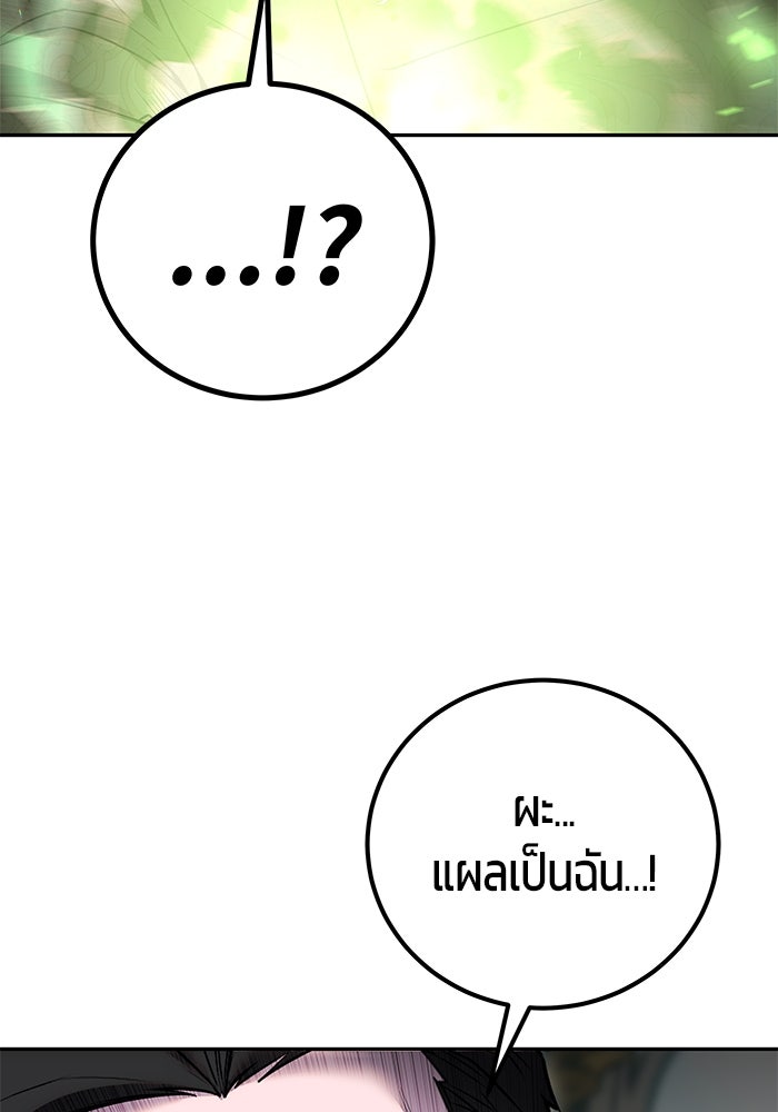 แกร่งเกินผู้กล้า แต่ซ่าไม่ได้ - หน้า 72