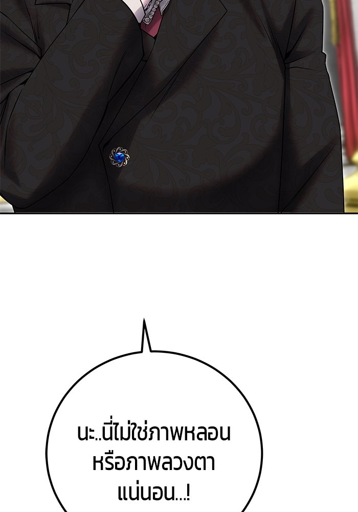 แกร่งเกินผู้กล้า แต่ซ่าไม่ได้ - หน้า 83
