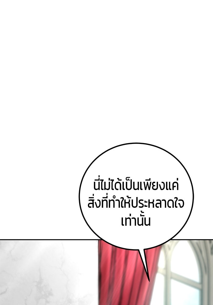 แกร่งเกินผู้กล้า แต่ซ่าไม่ได้ - หน้า 87