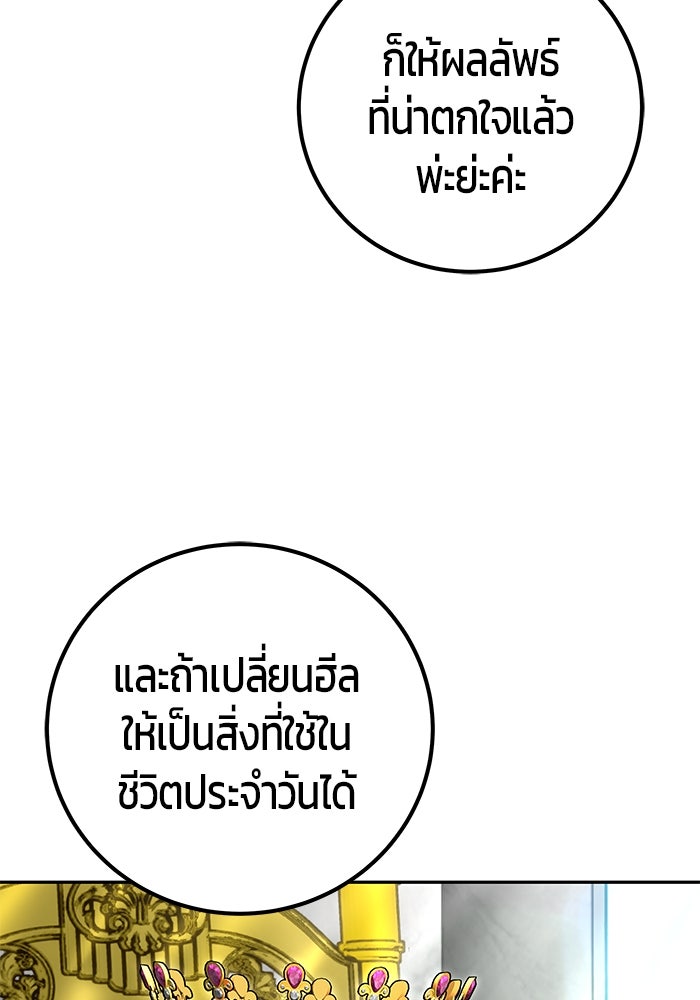 แกร่งเกินผู้กล้า แต่ซ่าไม่ได้ - หน้า 91