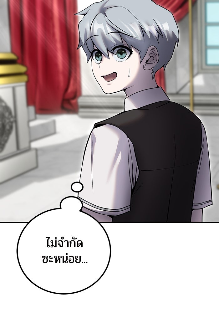 แกร่งเกินผู้กล้า แต่ซ่าไม่ได้ - หน้า 97