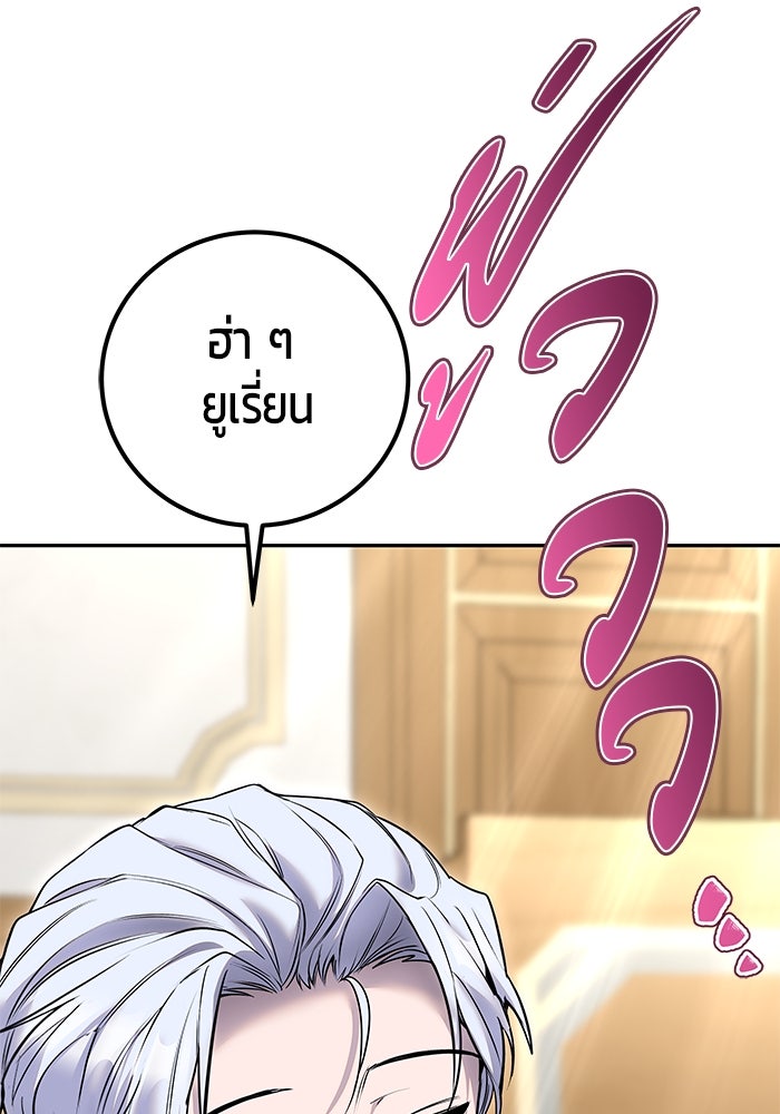 แกร่งเกินผู้กล้า แต่ซ่าไม่ได้ - หน้า 97