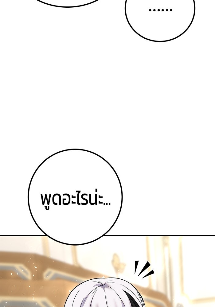 แกร่งเกินผู้กล้า แต่ซ่าไม่ได้ - หน้า 136