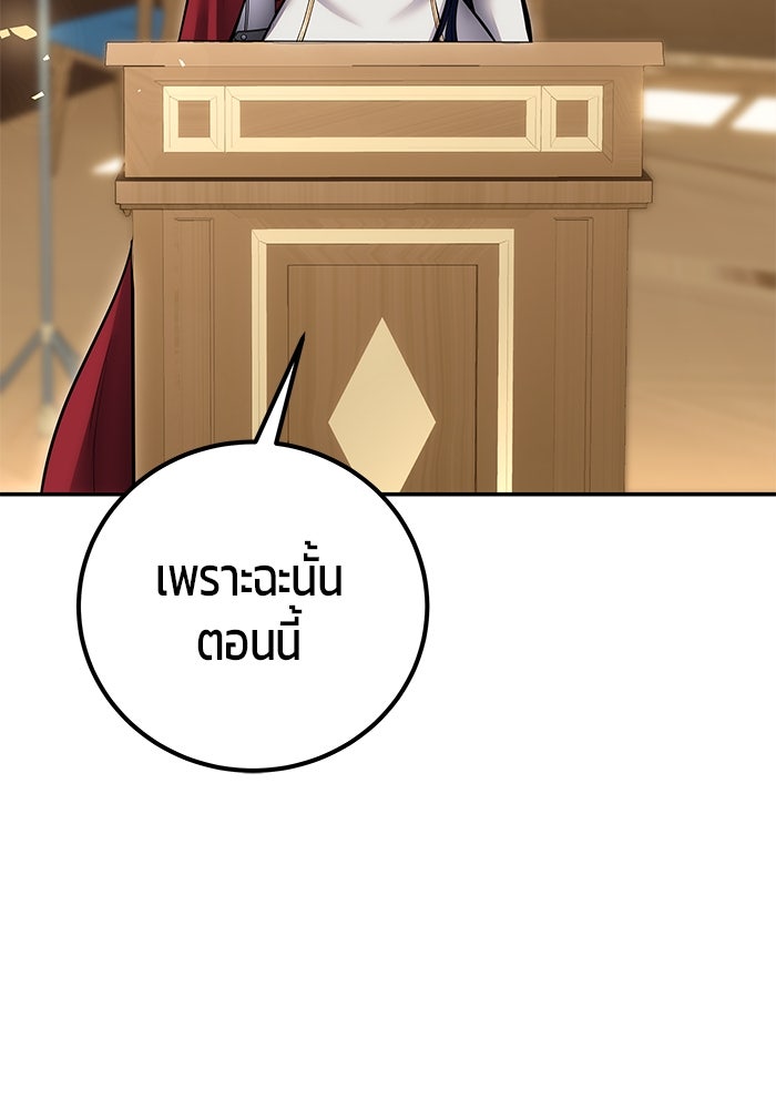 แกร่งเกินผู้กล้า แต่ซ่าไม่ได้ - หน้า 76