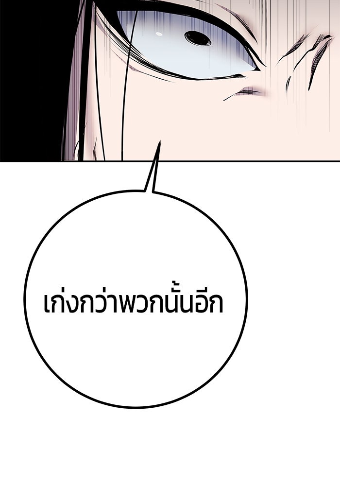 แกร่งเกินผู้กล้า แต่ซ่าไม่ได้ - หน้า 97