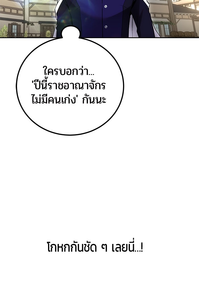 แกร่งเกินผู้กล้า แต่ซ่าไม่ได้ - หน้า 136