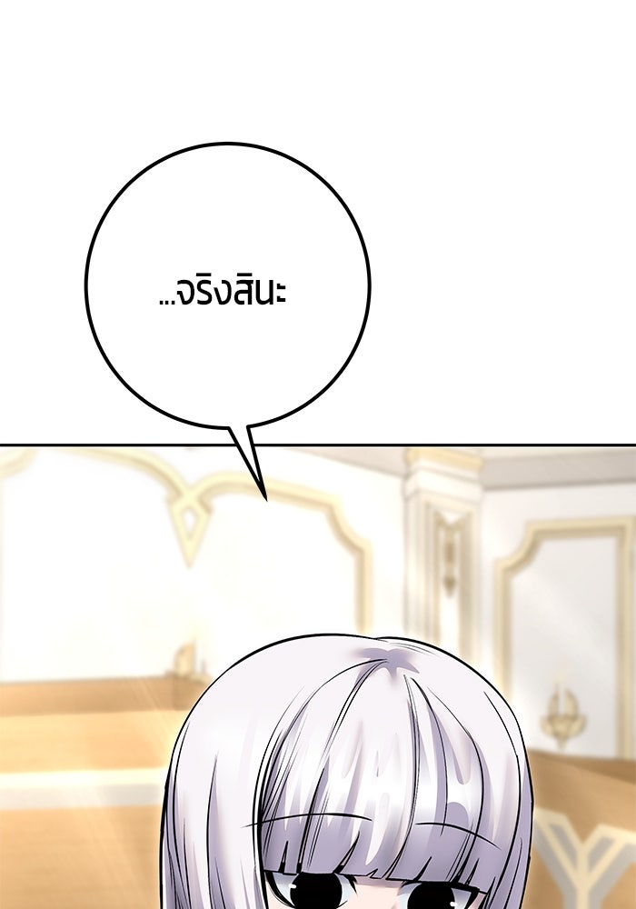 แกร่งเกินผู้กล้า แต่ซ่าไม่ได้ - หน้า 17