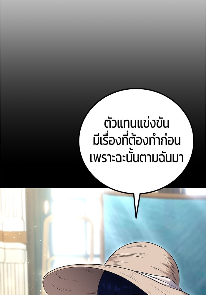 แกร่งเกินผู้กล้า แต่ซ่าไม่ได้ - หน้า 39