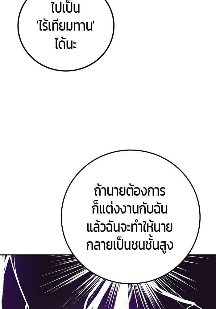 แกร่งเกินผู้กล้า แต่ซ่าไม่ได้ - หน้า 5