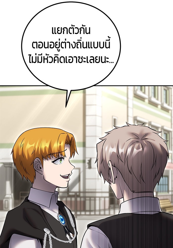 แกร่งเกินผู้กล้า แต่ซ่าไม่ได้ - หน้า 71