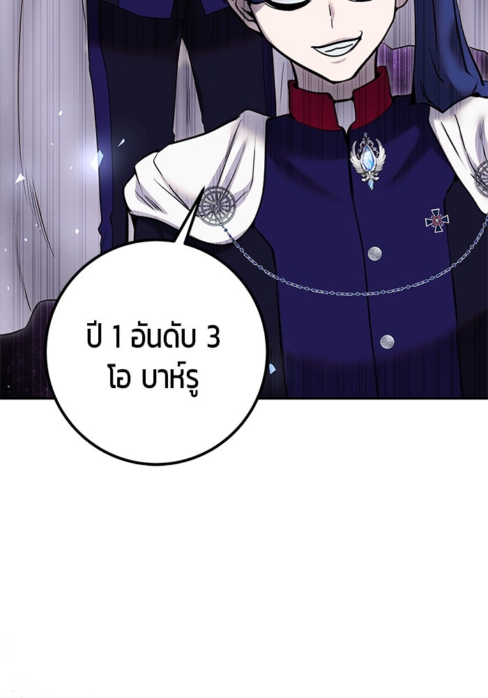 แกร่งเกินผู้กล้า แต่ซ่าไม่ได้ - หน้า 89