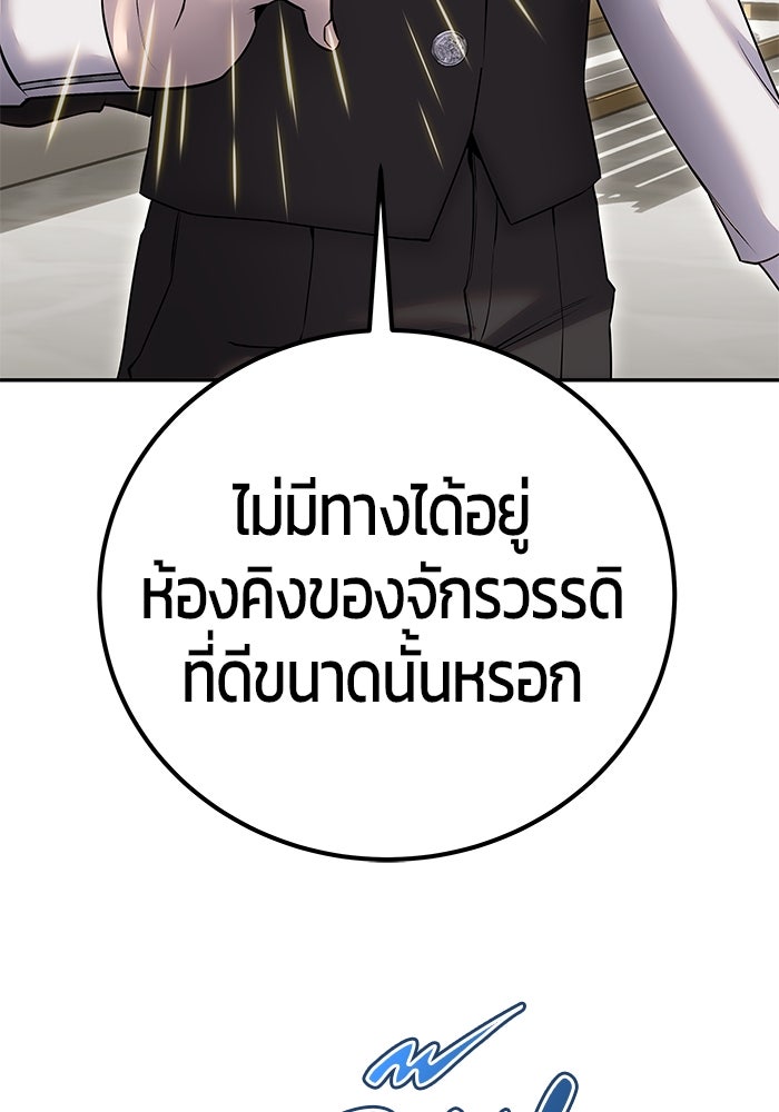 แกร่งเกินผู้กล้า แต่ซ่าไม่ได้ - หน้า 97