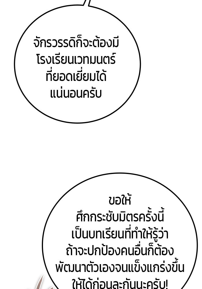 แกร่งเกินผู้กล้า แต่ซ่าไม่ได้ - หน้า 136
