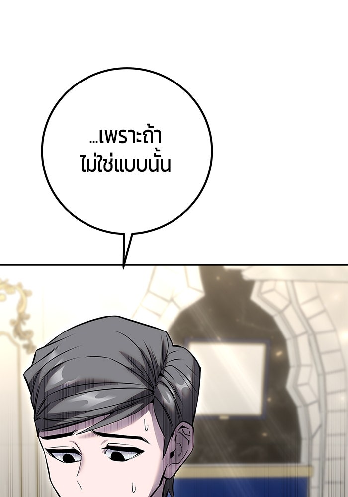 แกร่งเกินผู้กล้า แต่ซ่าไม่ได้ - หน้า 151