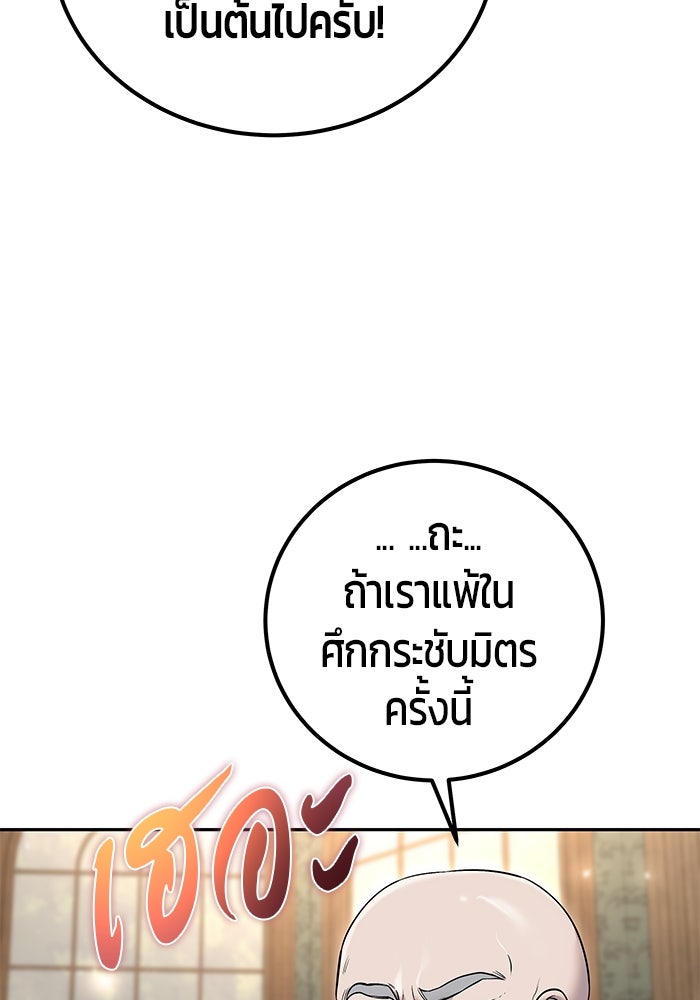 แกร่งเกินผู้กล้า แต่ซ่าไม่ได้ - หน้า 136