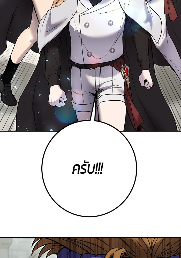 แกร่งเกินผู้กล้า แต่ซ่าไม่ได้ - หน้า 143