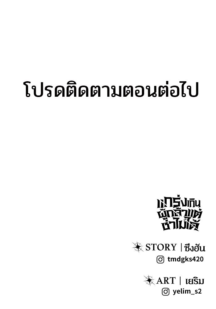 แกร่งเกินผู้กล้า แต่ซ่าไม่ได้ - หน้า 166