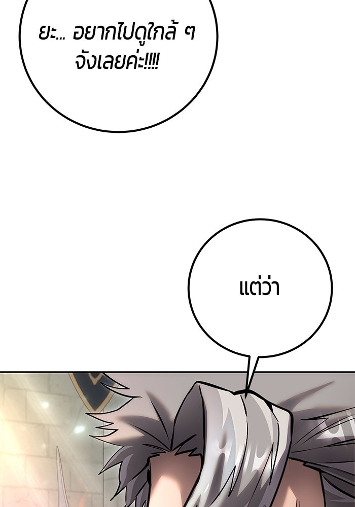 แกร่งเกินผู้กล้า แต่ซ่าไม่ได้ - หน้า 44